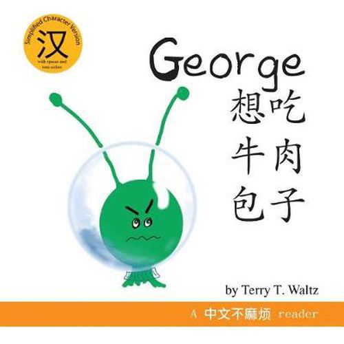 George Xiang Chi Niurou Baozi: Simplified Chinese version