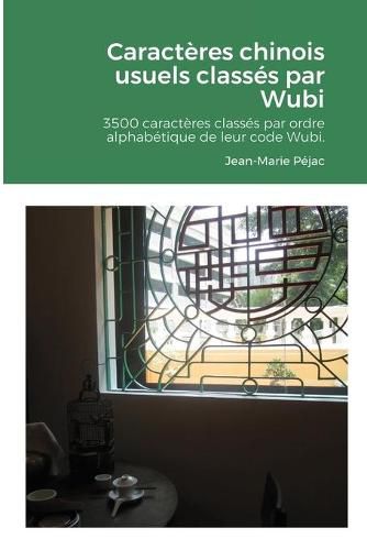 Caracteres chinois usuels classes par Wubi