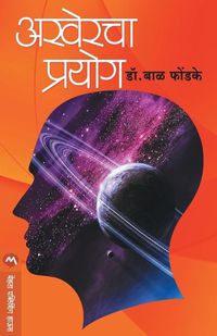 Cover image for Akhercha Prayog