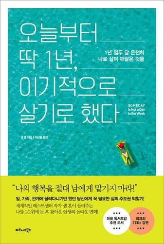 Cover image for Someday Is Not a Day in the Week