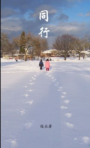 Cover image for 同行