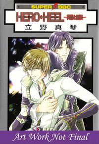 Cover image for Hero Heel Volume 1 (Yaoi)