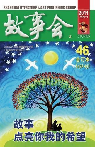 Cover image for Gu Shi Hui 2011 Nian He Ding Ben 4