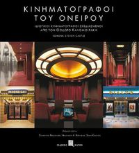 Cover image for Kinimatografoi tou oneirou: Greek language text