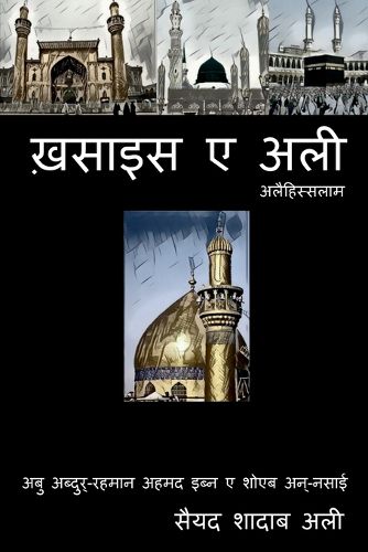 Cover image for Khasais E Ali / ख़साइस ए अली