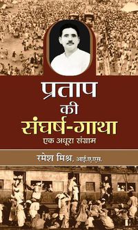 Cover image for Pratap Ki Sangharsh Gatha