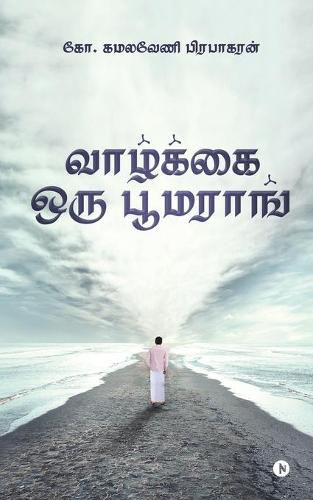 Cover image for Vazhkai Oru Boomerang