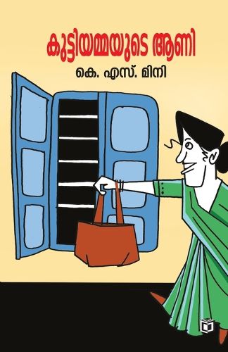 Cover image for Kuttiyammayude Aani