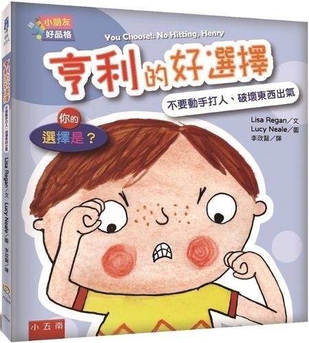 Cover image for You Choose!: No Hitting, Henry