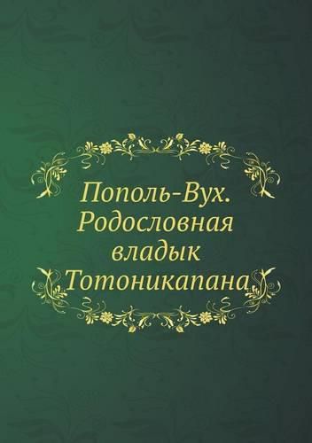 Cover image for Popol'-Vuh. Rodoslovnaya Vladyk Totonikapana