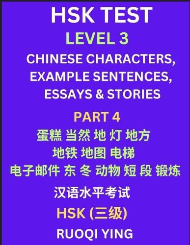 HSK Test Level 3 (Part 4)- Chinese Characters, Example Sentences, Essays & Stories- Self-learn Mandarin Chinese Characters for Hanyu Shuiping Kaoshi (HSK1), Easy Lessons for Beginners, Short Stories Reading Practice, Simplified Characters, Pinyin & English