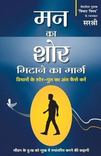 Cover image for Mann Ka Shor Mitane Ka Marg (Hindi)