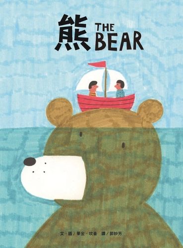 Cover image for The Bear