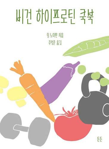 Cover image for Plant-Based High-Protein Cookbook: Nutrition Guide with 90+ Delicious Recipes