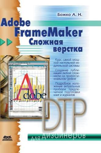 Cover image for Adobe FrameMaker. Sophisticated layout