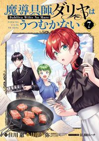 Cover image for Magic Artisan Dahlia Wilts No More (Manga) Vol. 7