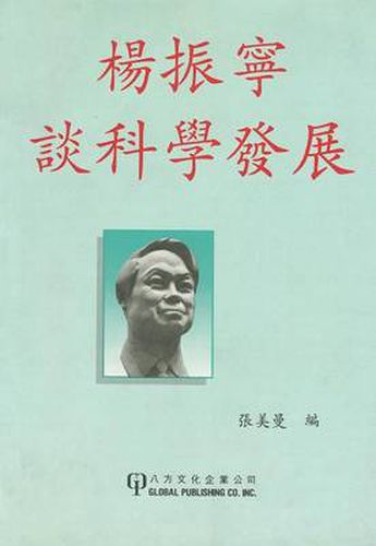 Cover image for Selected Papers on History of Sciences by C.N. Yang