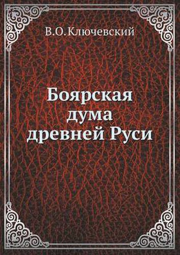 Cover image for Boyarskaya duma drevnej Rusi