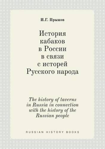 Cover image for The history of taverns in Russia in connection with the history of the Russian people