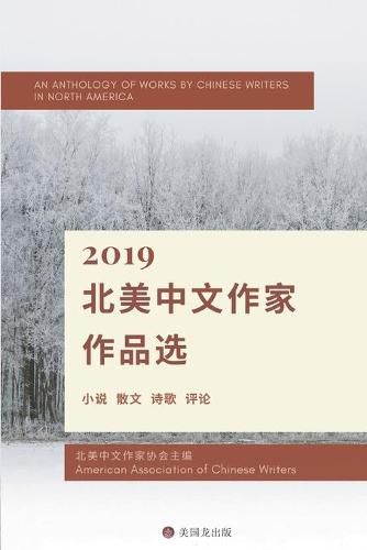 Cover image for An Anthology of Works By Chinese Writers in North America: 2019 &#21271;&#32654;&#20013;&#25991;&#20316;&#23478;&#20316;&#21697;&#36873;