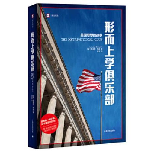 Cover image for The Metaphysical Club