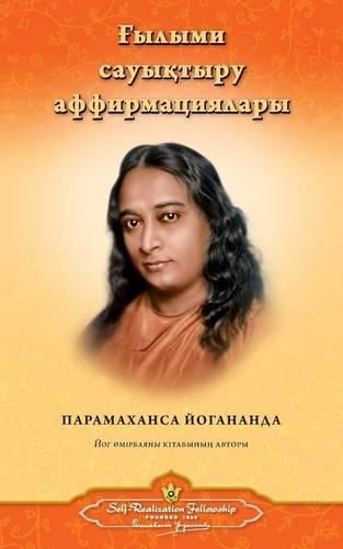 Cover image for Scientific Healing Affirmations (Kazakh)