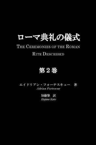 Cover image for Roma Tenrei No Gishiki, Volume 2: The Ceremonies of the Roman Rite Described, Volume 2