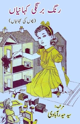 Cover image for Rang Birangi KahaniyaaN (Kids Stories)