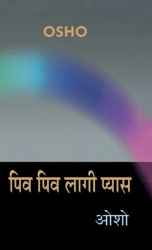 Cover image for Piv Piv Lagi Pyas (पिव पिव लागी प्यास)