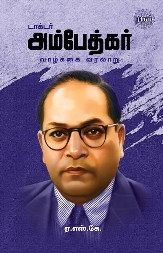 Cover image for Dr. Ambedkar Vazhkai Varalaru
