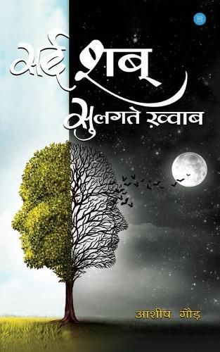 Cover image for Sard Shab Sulagte Khwaab