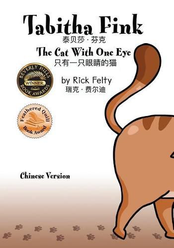 Cover image for Tabitha Fink (Chinese Version): The Cat With One Eye