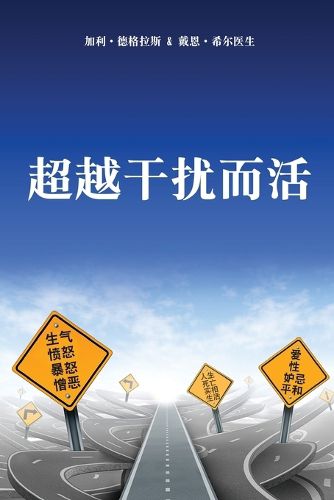 Cover image for 超越干扰而活 (Simplified Chinese)