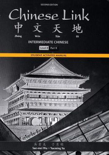 Cover image for Student Activities Manual for Chinese Link: Intermediate Chinese, Level 2/Part 1