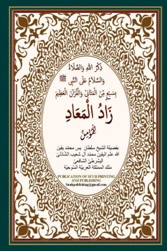 Cover image for Zaadul Maad