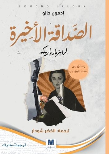 Cover image for Rainer Maria Rilke