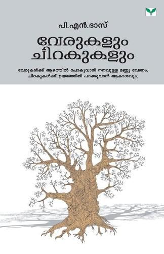 Cover image for Verukalum Chirakukalum