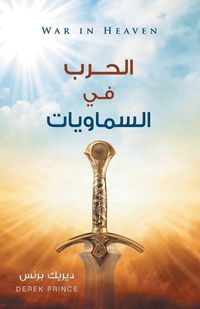 Cover image for War in Heaven - ARABIC