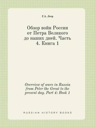 Cover image for Overview of wars in Russia from Peter the Great to the present day. Part 4: Book 1