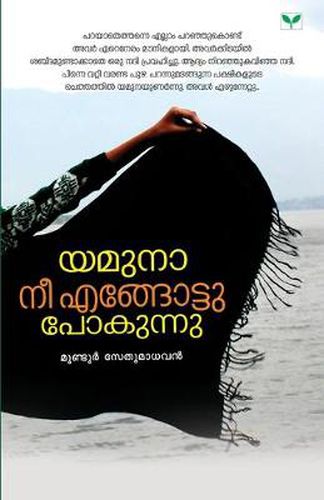 Cover image for yamuna nee engottu pokunnu