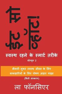 Cover image for Eat So What! Swasth Rehne ke Smart Tarike Volume 2