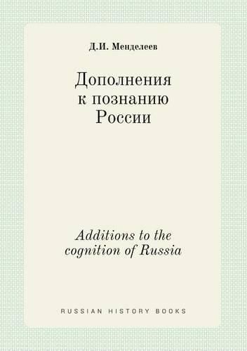 Cover image for Additions to the cognition of Russia