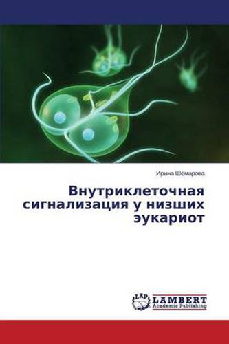 Cover image for Vnutrikletochnaya signalizatsiya u nizshikh eukariot