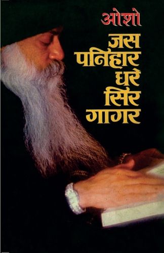 Cover image for Jas Panihar Dhare Sir Gagar