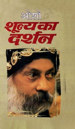 Cover image for Shuneya Ka Darshan (शून्य का दर्शन)