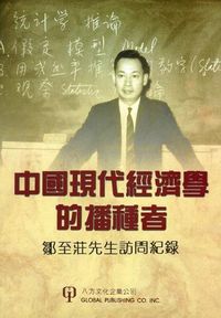 Cover image for Biography of Gregory C Chow