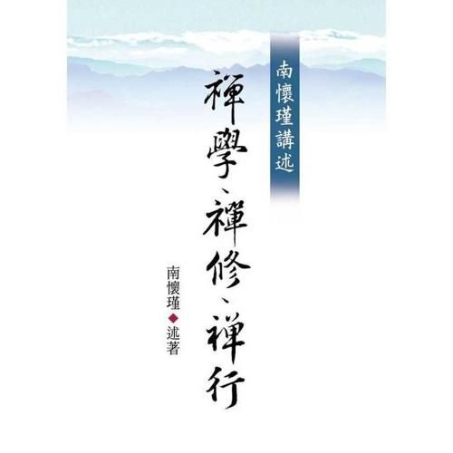 Cover image for Nan Huai-Chin Talks