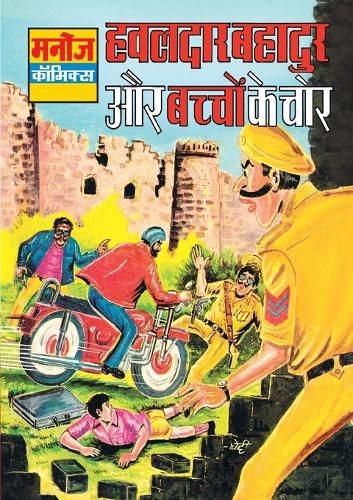 Cover image for Hawaldar Bahadur Aur Bachchon Ke Chor