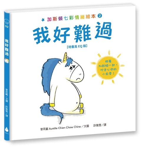 Cover image for Gaston's Colorful Emotional Picture Book 2: I'm So Sad