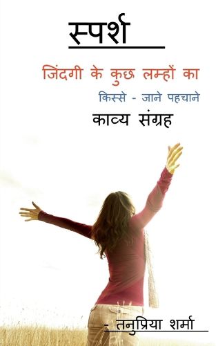 Cover image for sparsh -jindgi ke kucch lmhon ka / स्पर्श - जिंदगी के कुछ लम्हों का